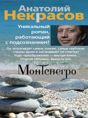 cover image of Монтенегро